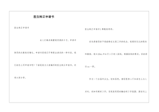 医生转正申请书