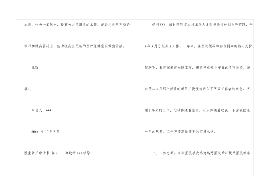 医生转正申请书四篇_第3页
