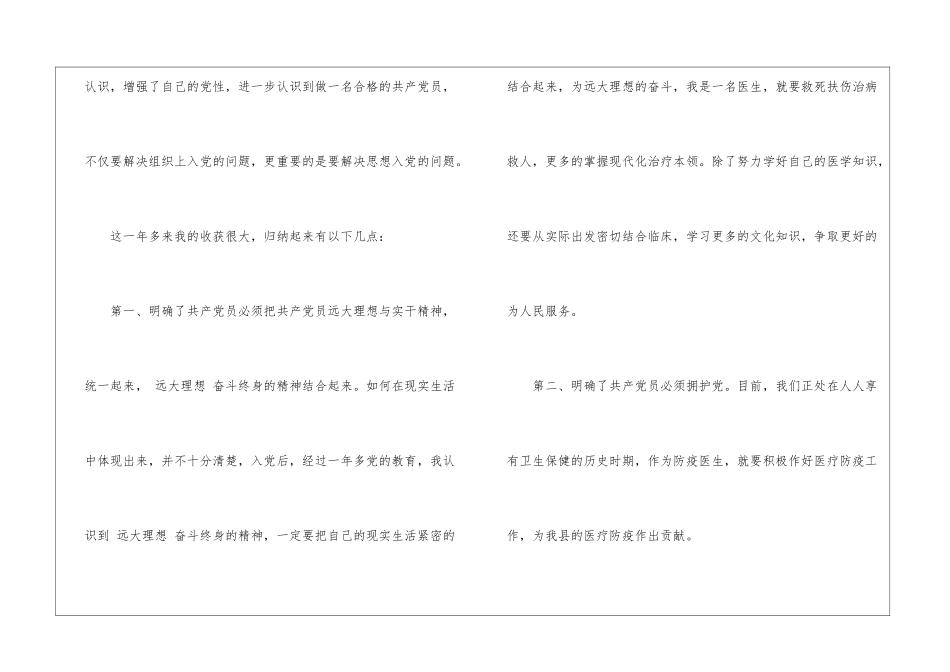 医生转正申请书三篇_第2页
