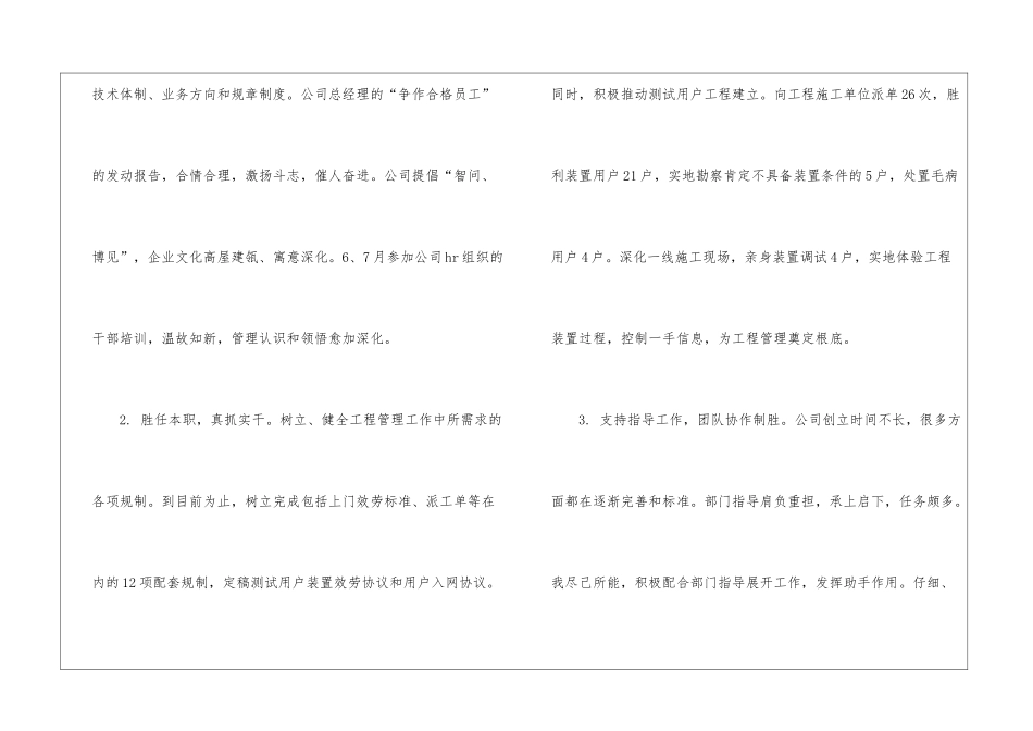 医生转正申请书4篇_第2页