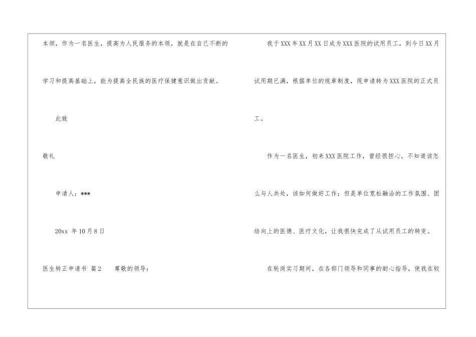 医生转正申请书3篇_第3页