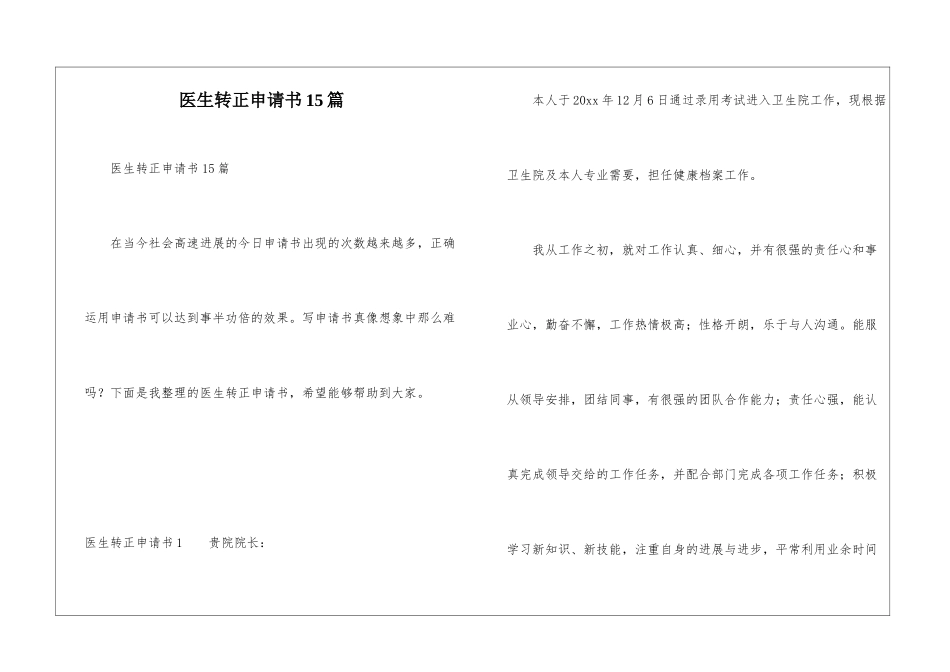 医生转正申请书15篇_第1页