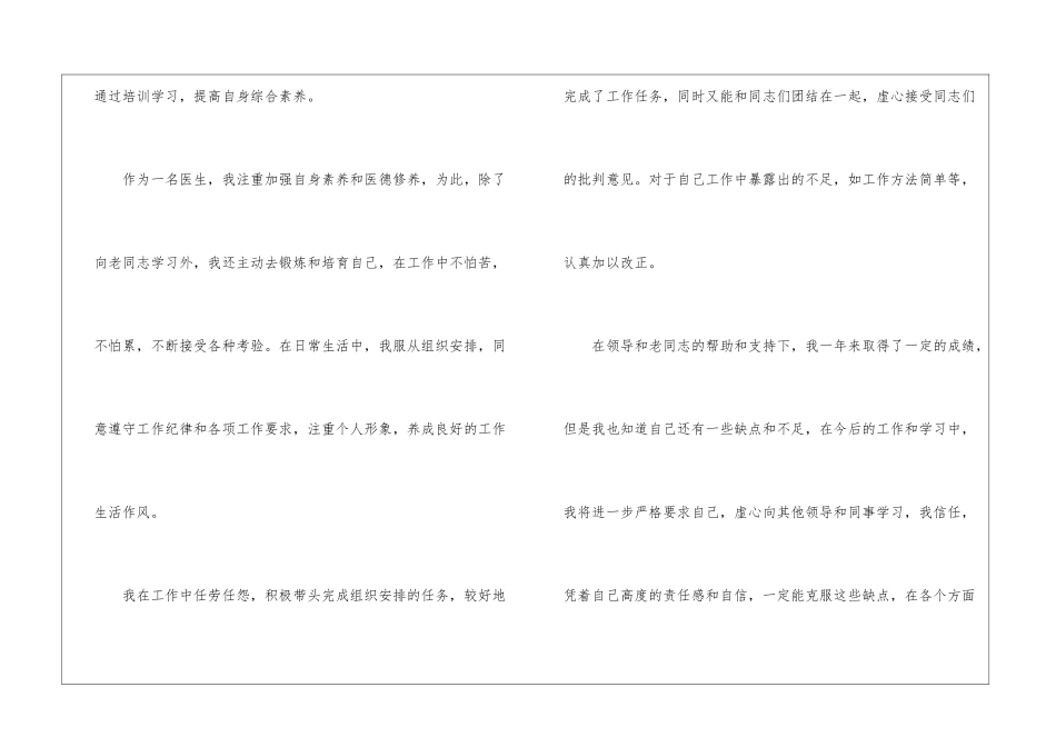医生转正申请书15篇_第2页