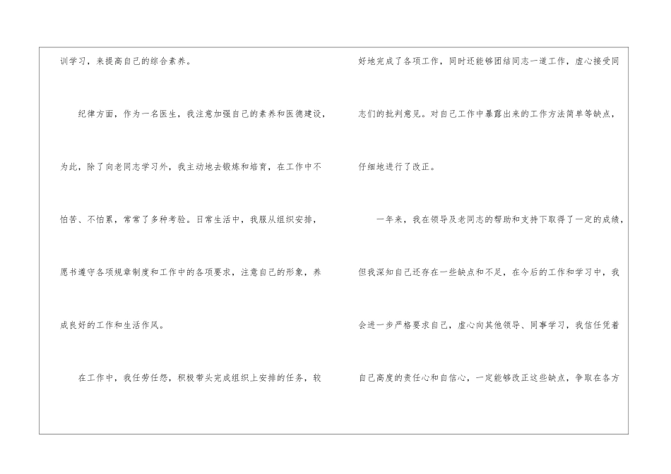 医生转正申请书汇编6篇_第2页