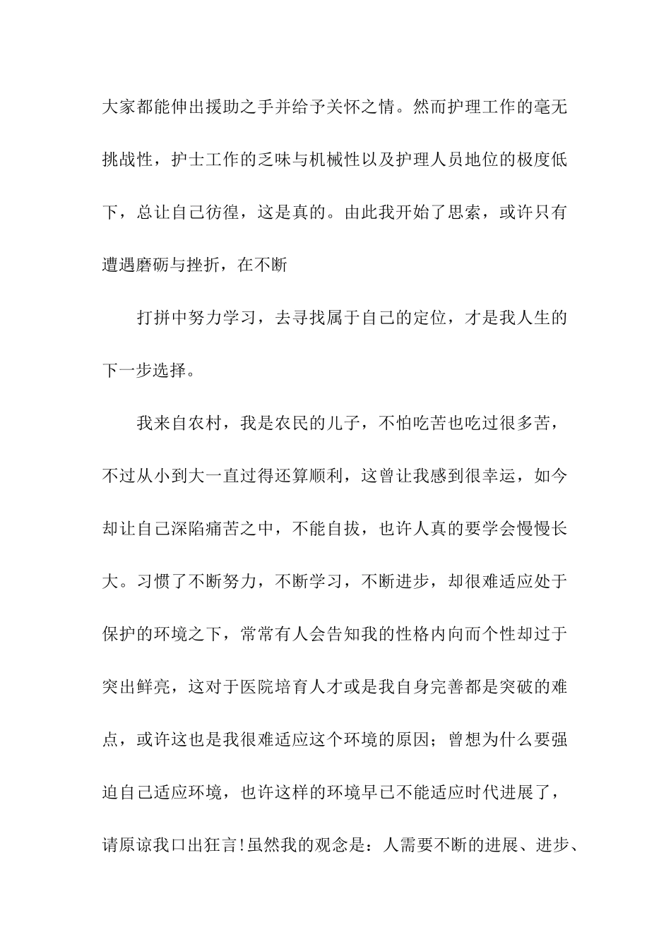 医生辞职信15篇_第2页