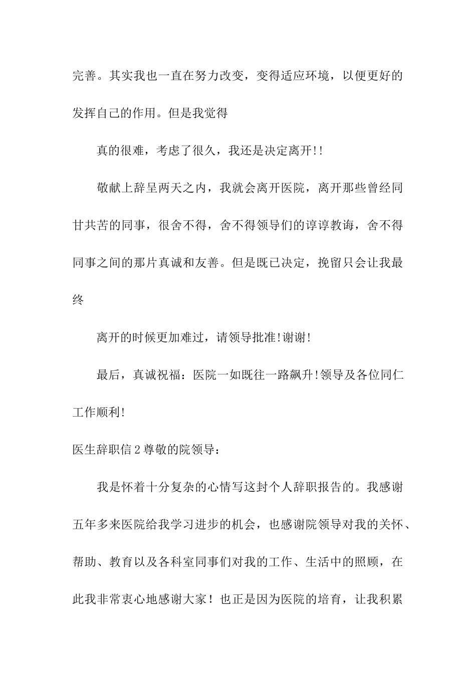 医生辞职信15篇_第3页