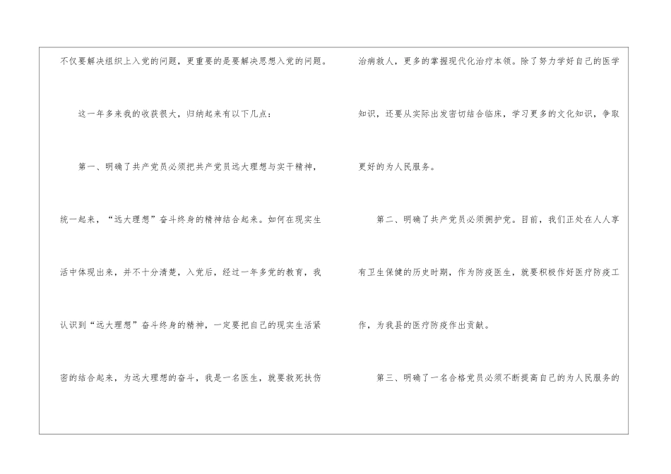 医生转正申请书集合8篇_第2页