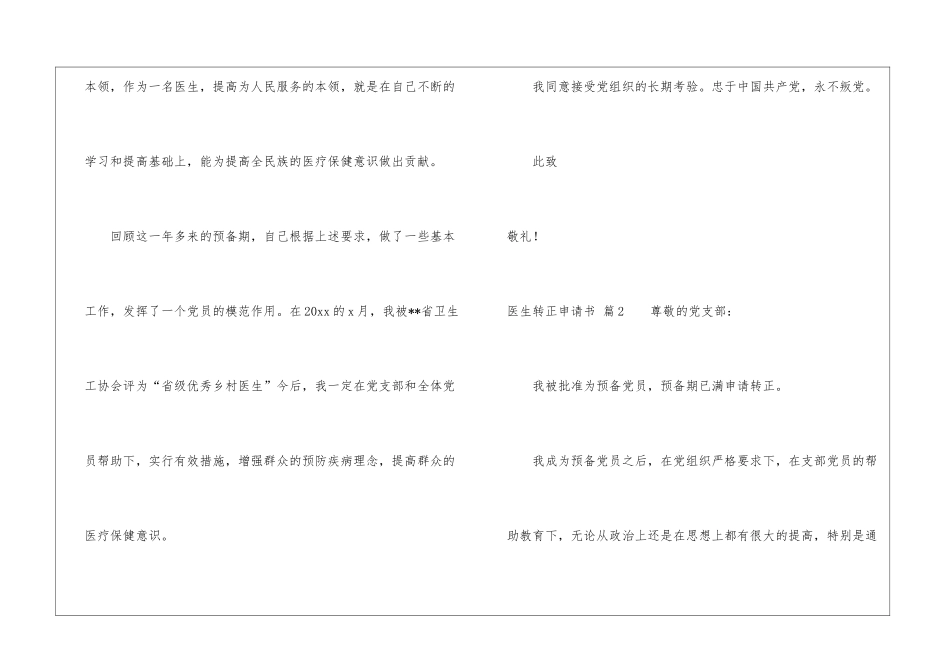医生转正申请书集合8篇_第3页