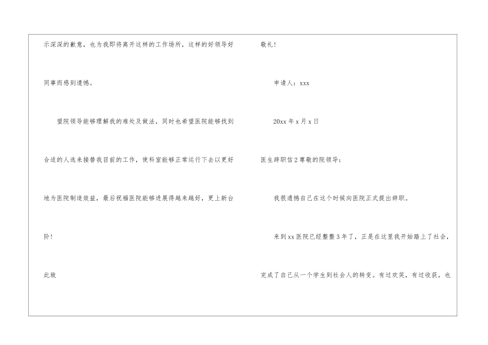 医生辞职信(15篇)_第2页