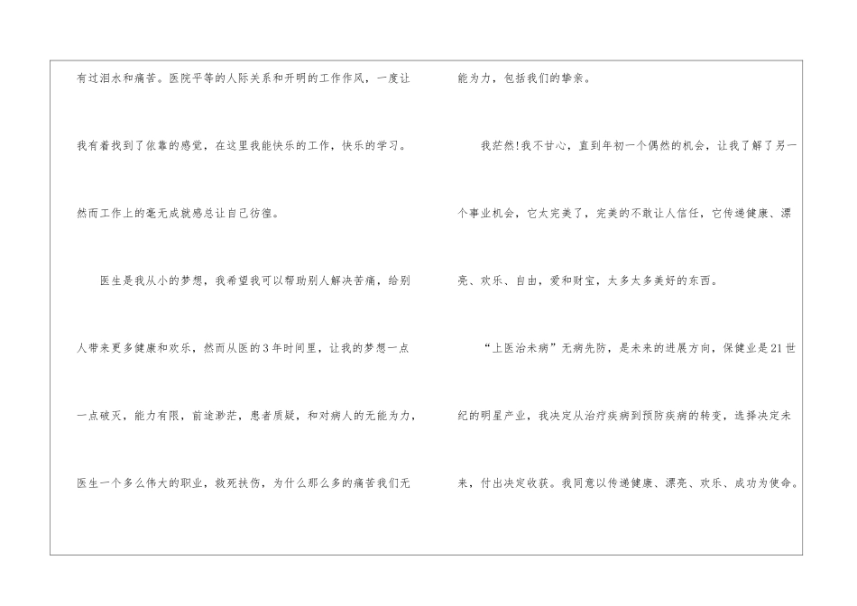 医生辞职信(15篇)_第3页