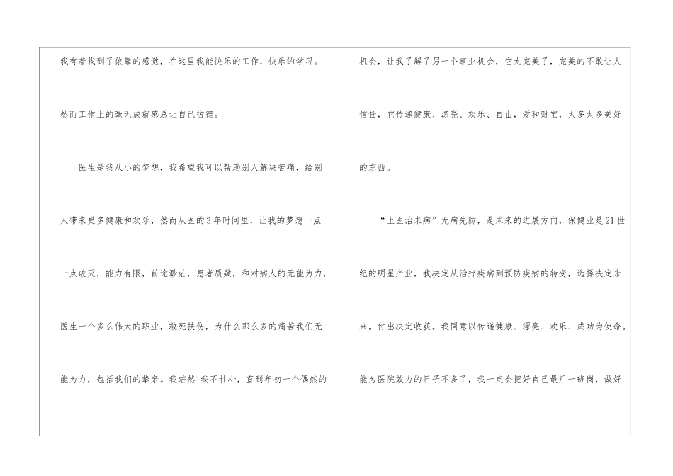 医生辞职报告(15篇)_第2页
