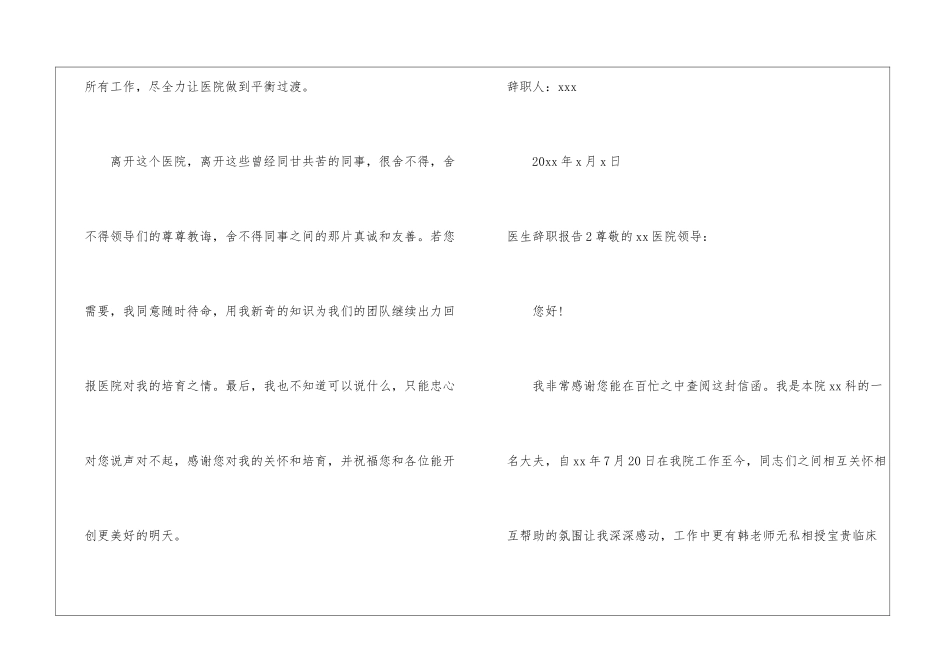 医生辞职报告(15篇)_第3页