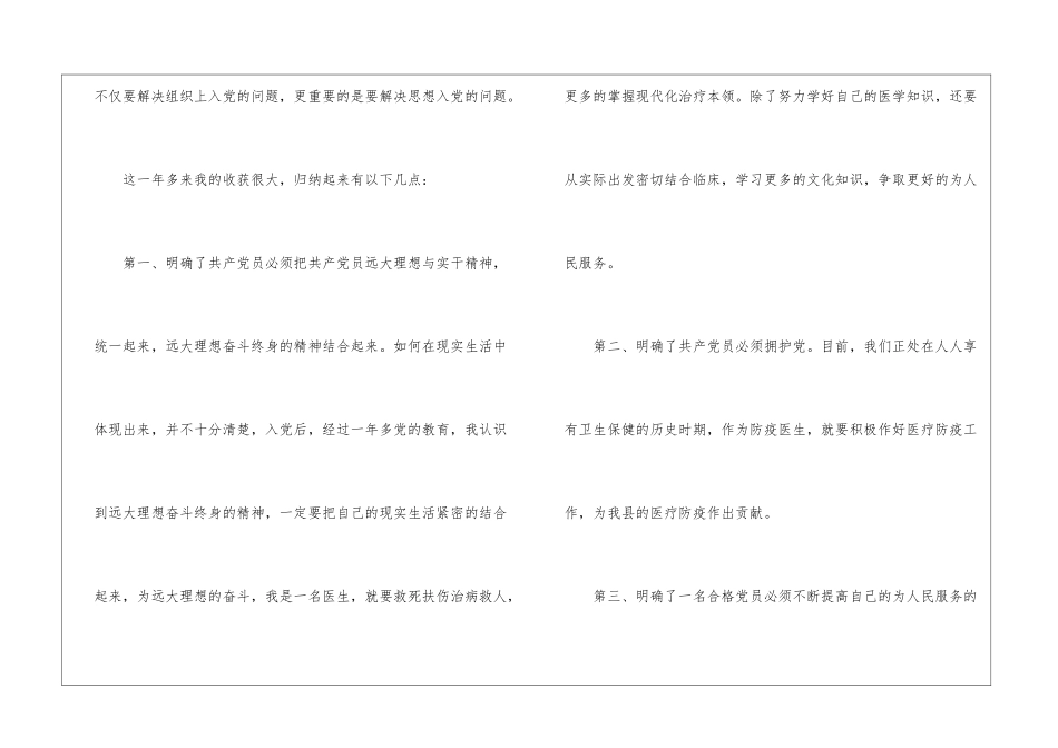 医生转正申请书汇总5篇_第2页