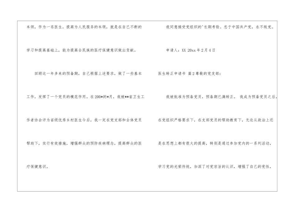 医生转正申请书汇总5篇_第3页