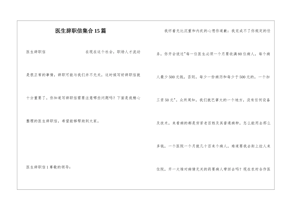 医生辞职信集合15篇_第1页