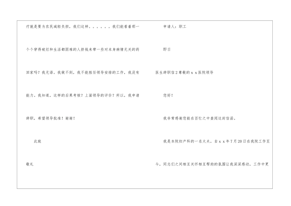 医生辞职信集合15篇_第2页