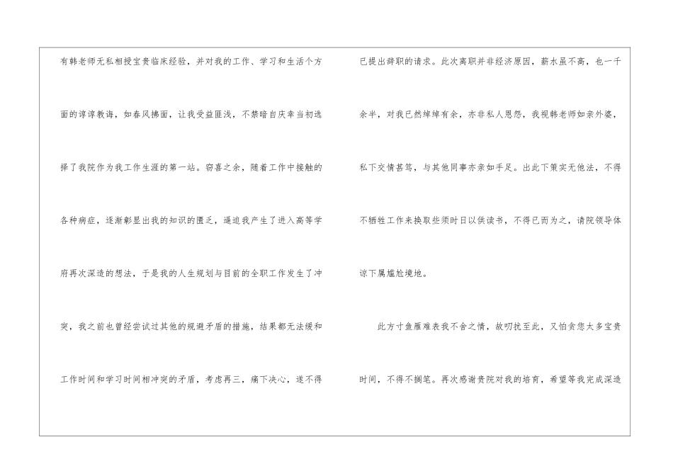 医生辞职信集合15篇_第3页