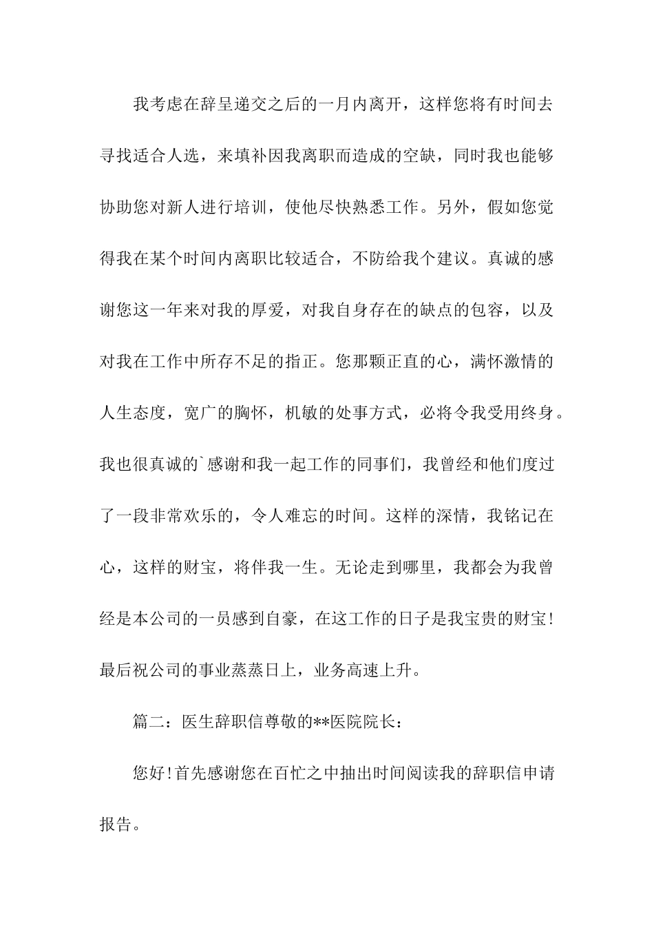 医生辞职信格式_第3页
