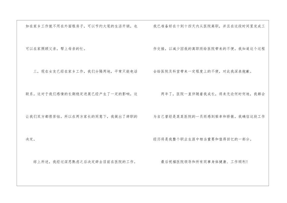 医生辞职报告_第3页