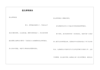 医生辞职报告