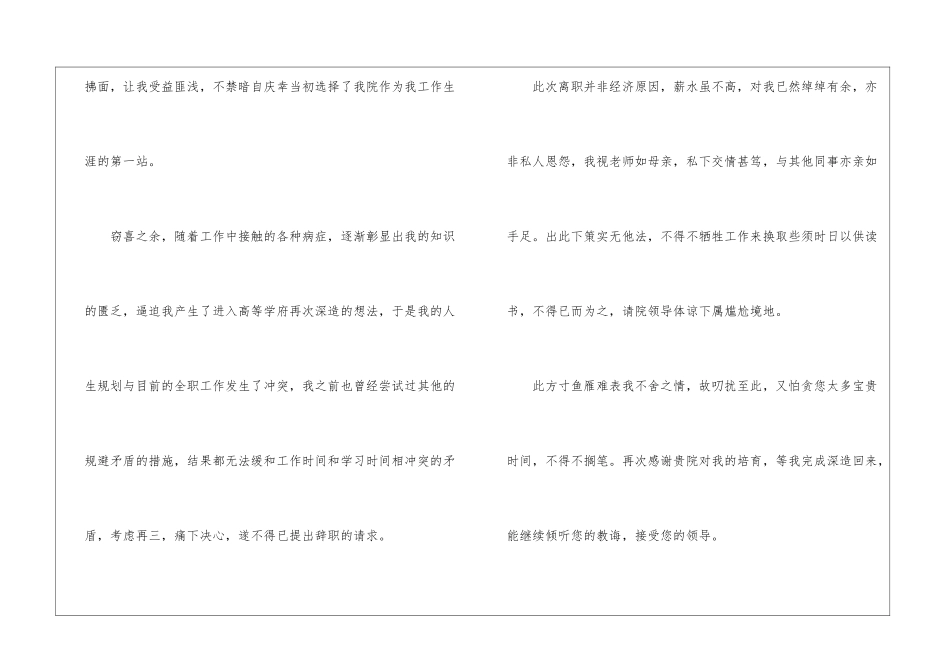 医生辞职报告(通用15篇)_第2页