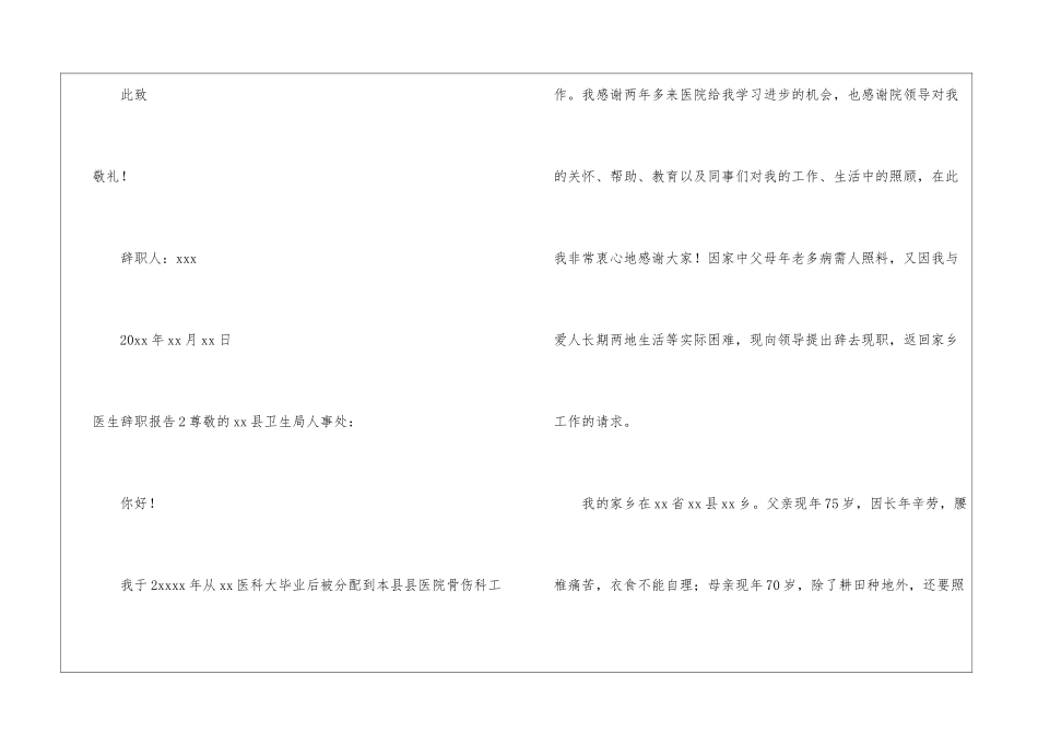 医生辞职报告(通用15篇)_第3页