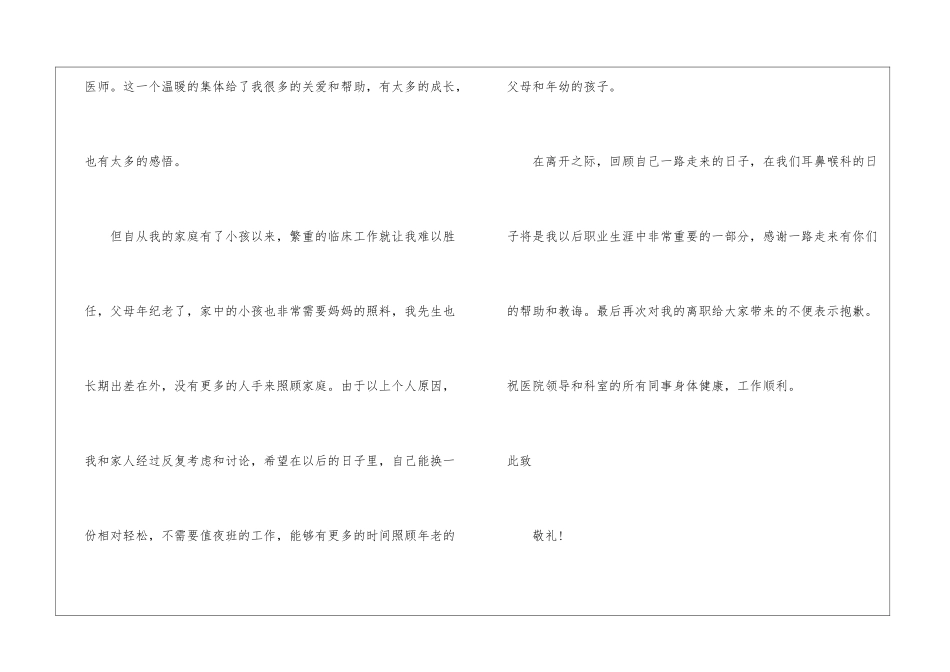 医生辞职报告15篇_第2页