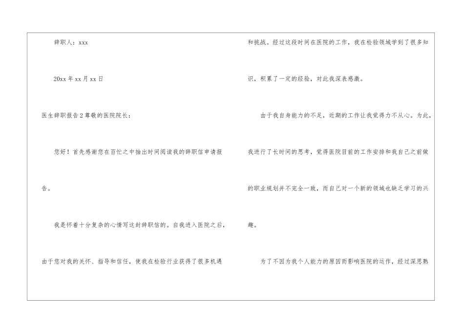 医生辞职报告15篇_第3页