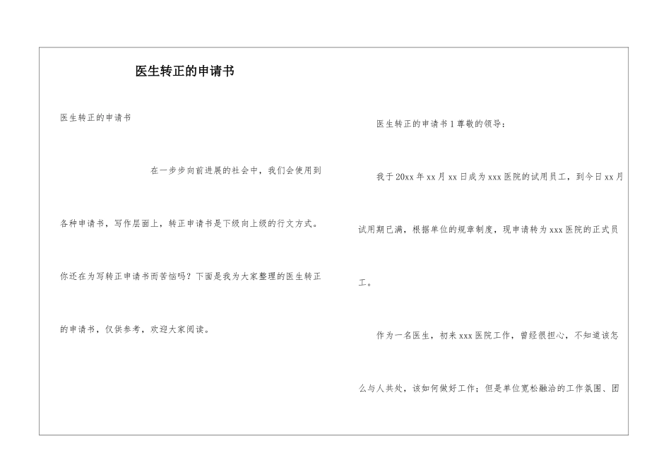 医生转正的申请书_第1页