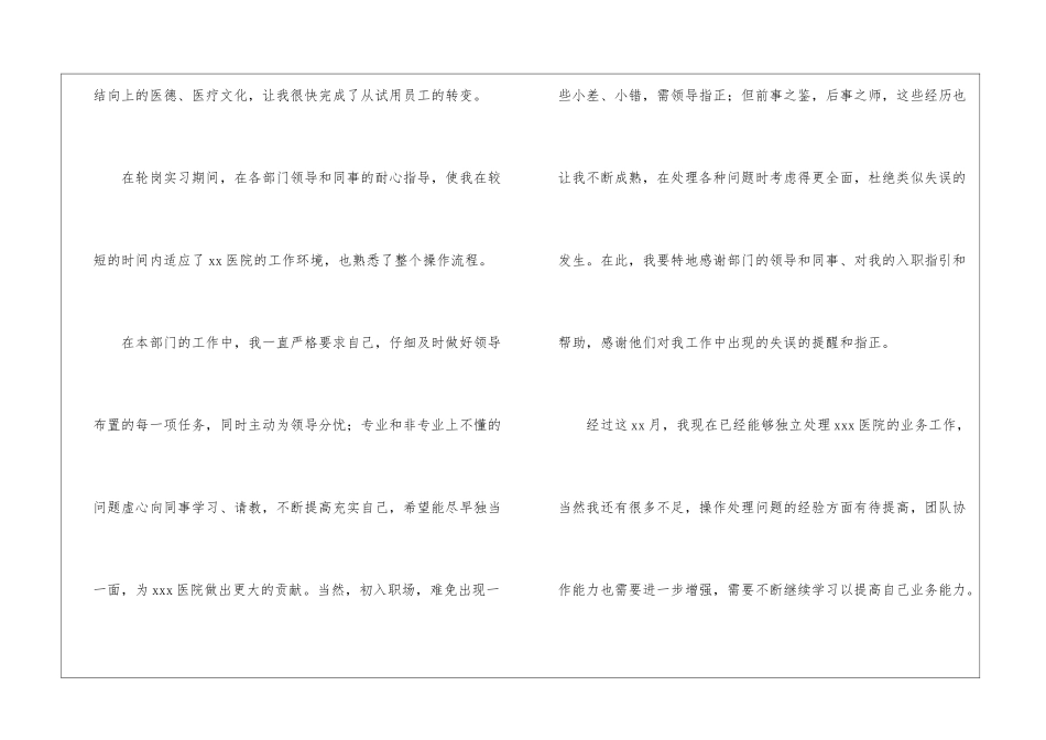 医生转正的申请书_第2页