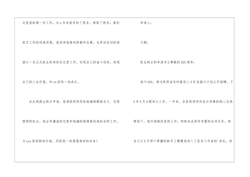 医生转正的申请书_第3页