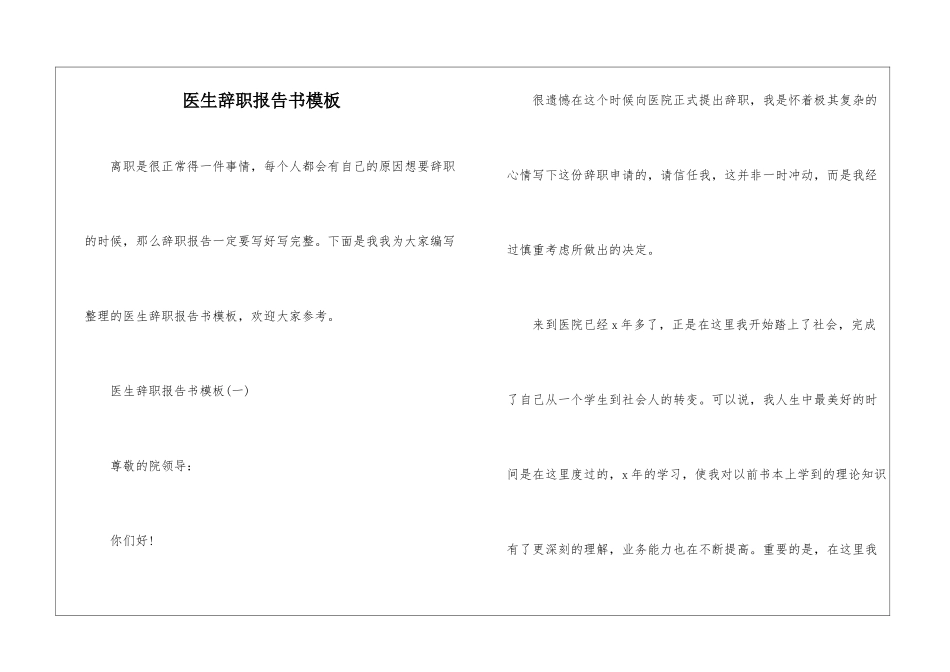 医生辞职报告书模板_第1页