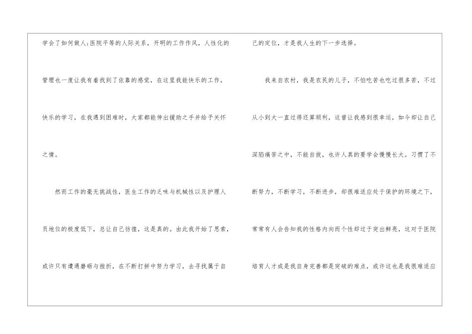 医生辞职报告书模板_第2页