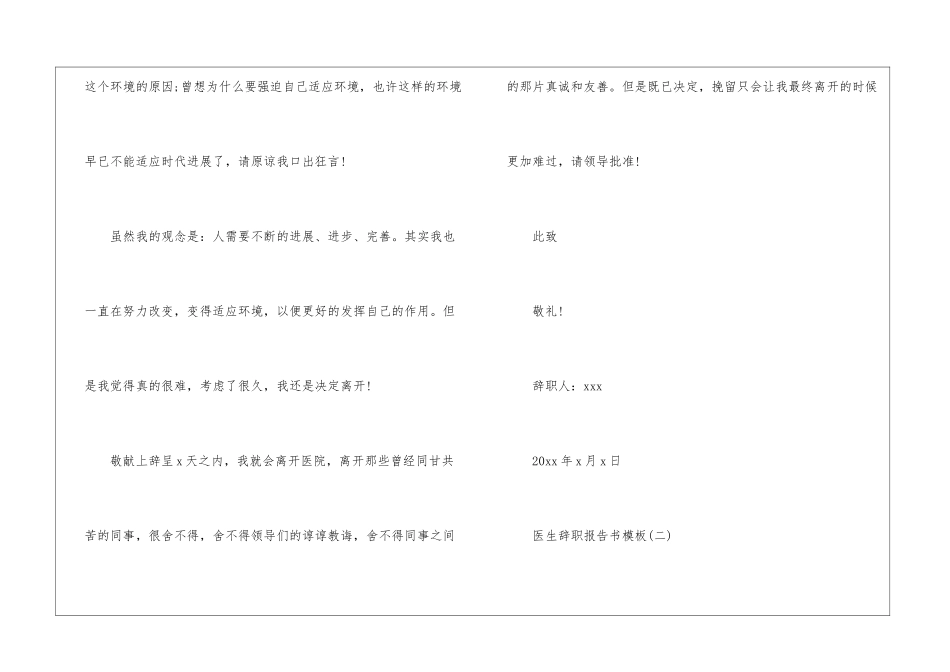 医生辞职报告书模板_第3页