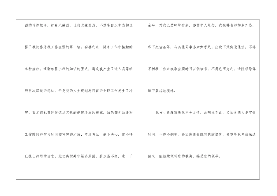 医生辞职信精选15篇_第2页