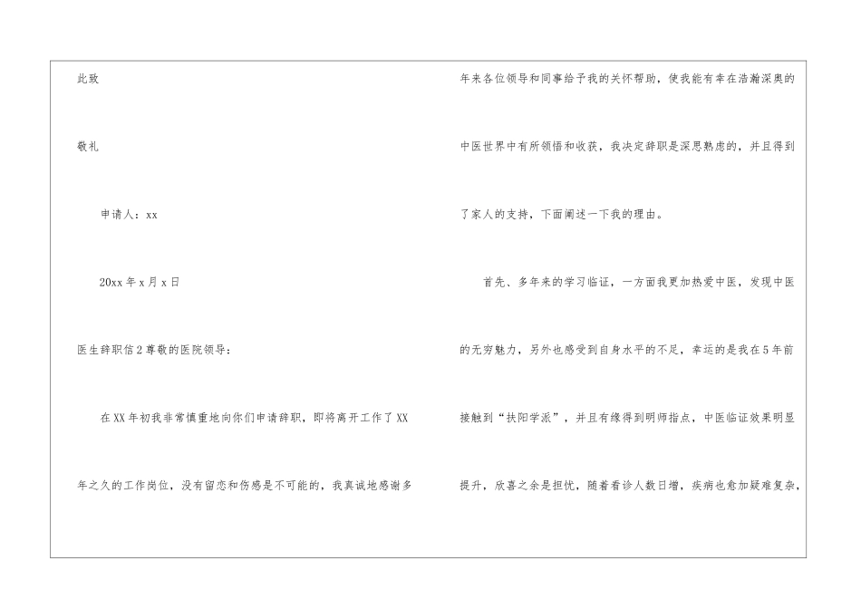 医生辞职信精选15篇_第3页