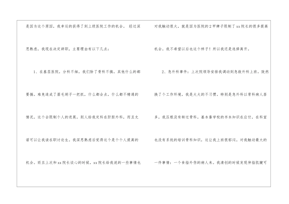 医生辞职申请书_第2页
