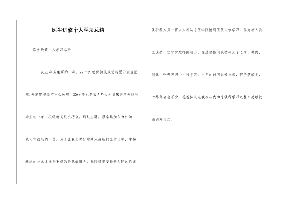 医生进修个人学习总结_第1页