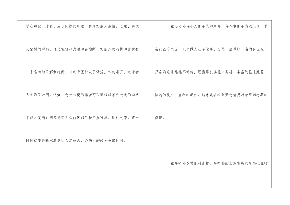 医生进修个人学习总结_第3页