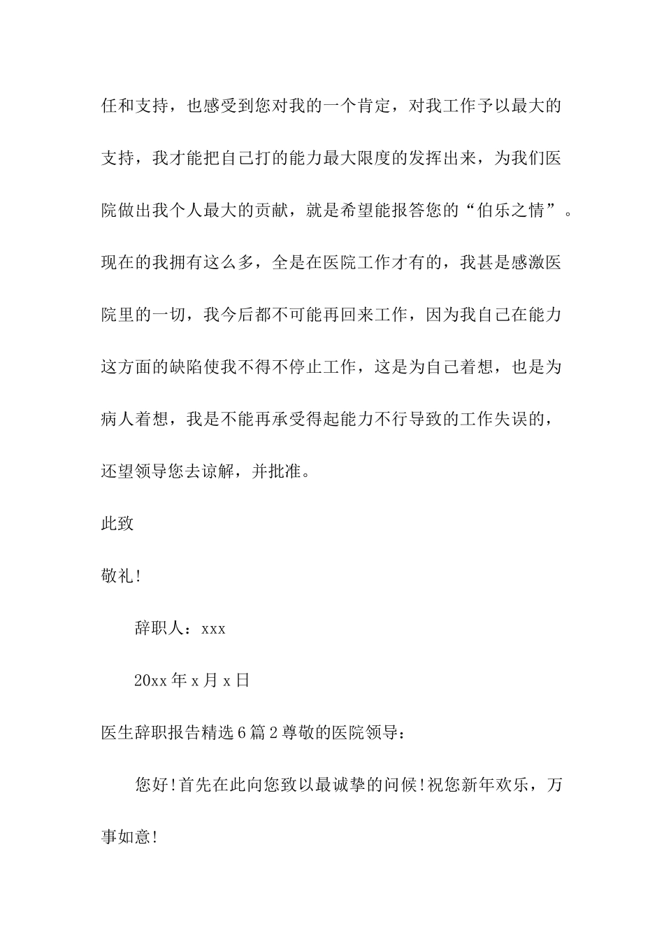 医生辞职报告精选6篇_第3页