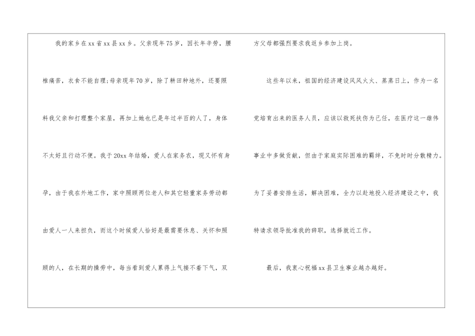 医生辞职申请书(集锦15篇)_第2页