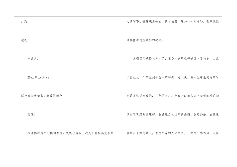 医生辞职申请书(集锦15篇)_第3页