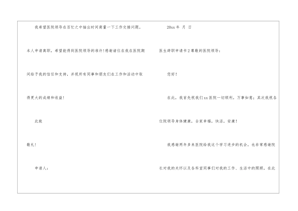 医生辞职申请书汇编15篇_第2页