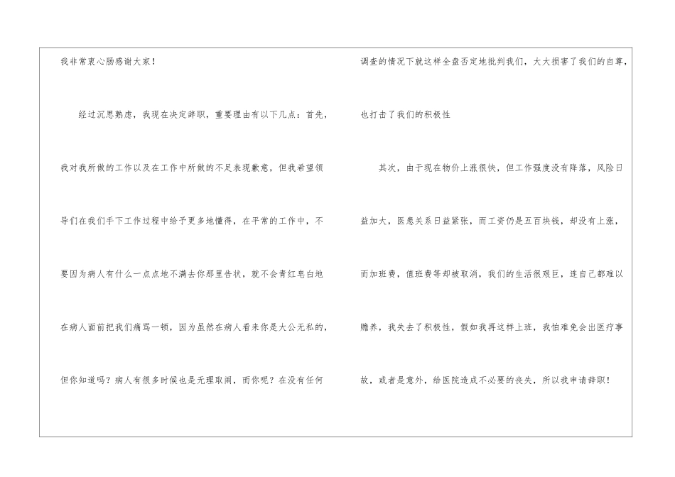 医生辞职申请书汇编15篇_第3页