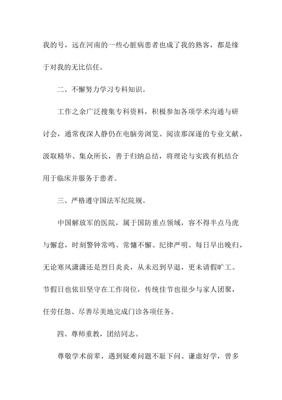 医生述职报告_第2页