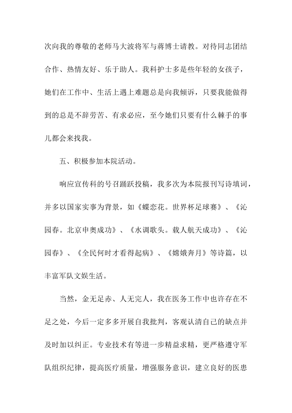 医生述职报告_第3页