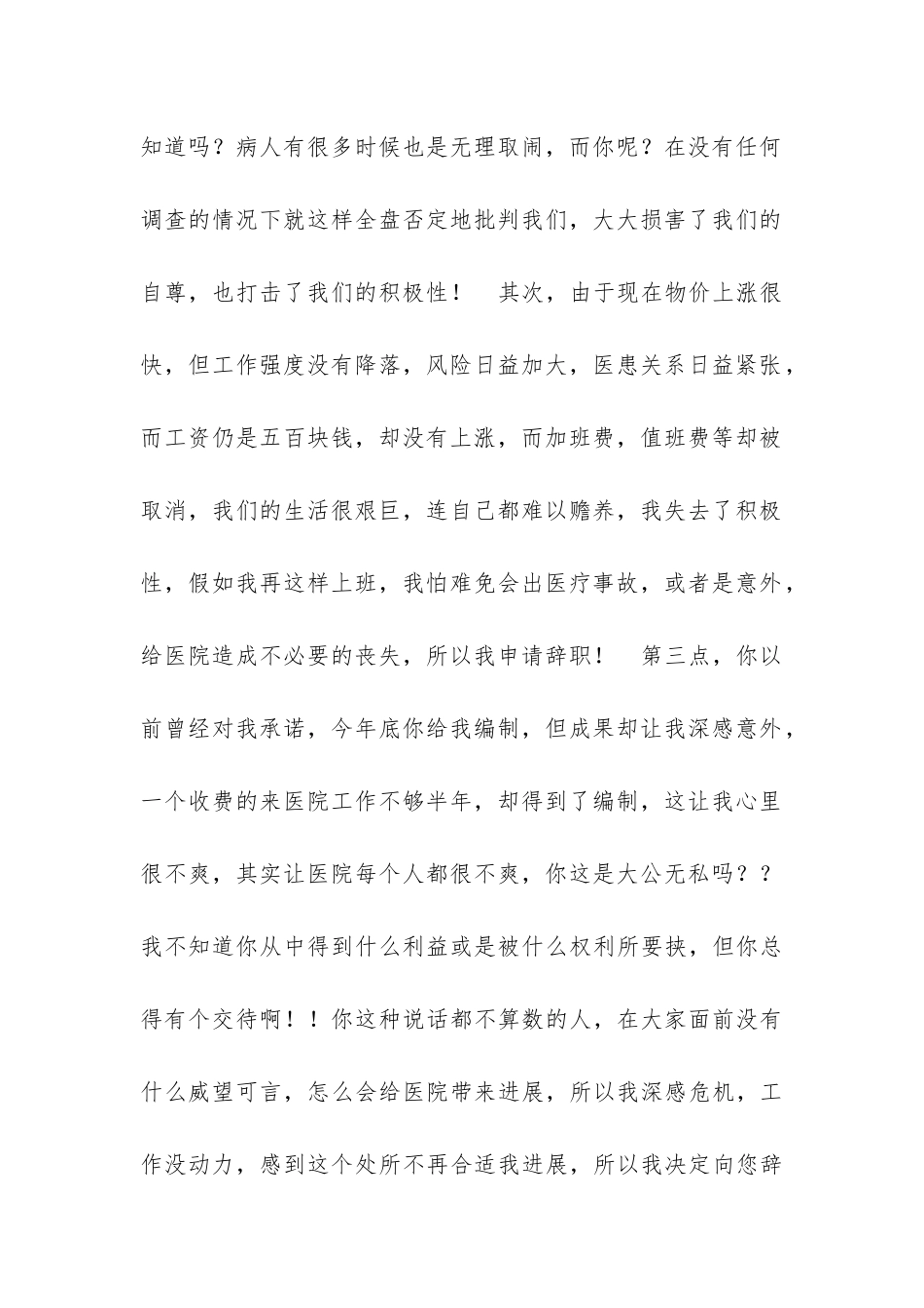 医生辞职申请范文_第2页