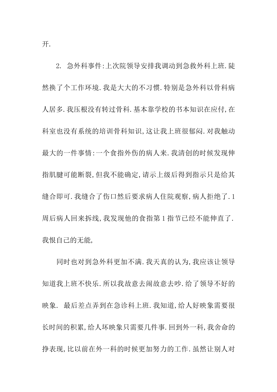 医生辞职申请书15篇_第3页