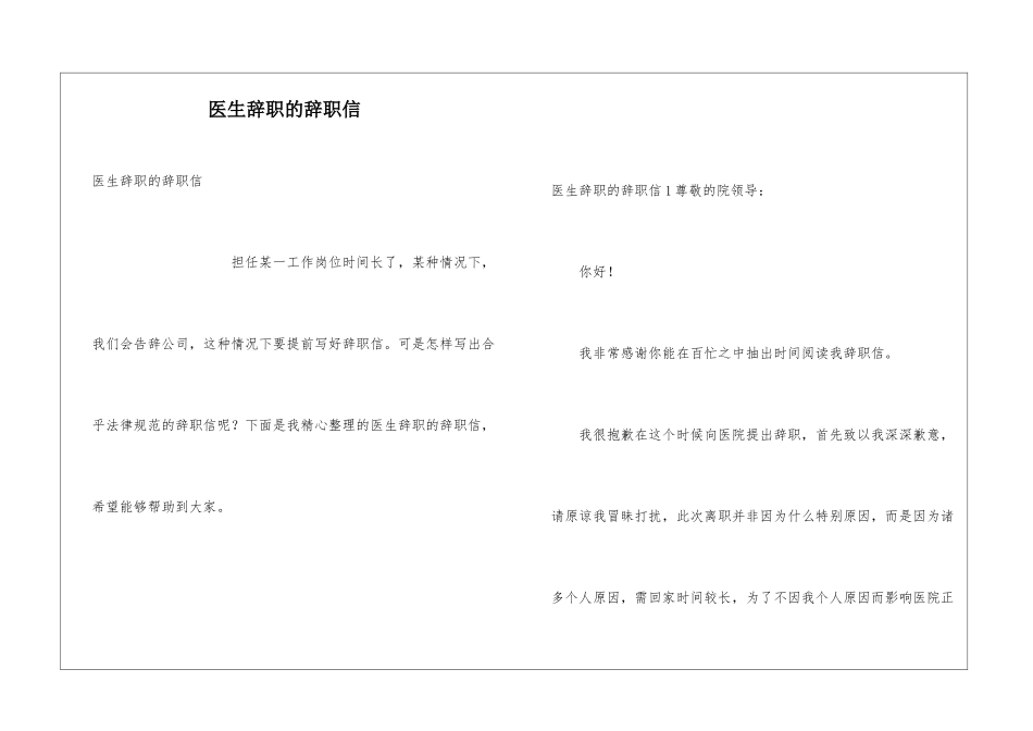 医生辞职的辞职信_第1页