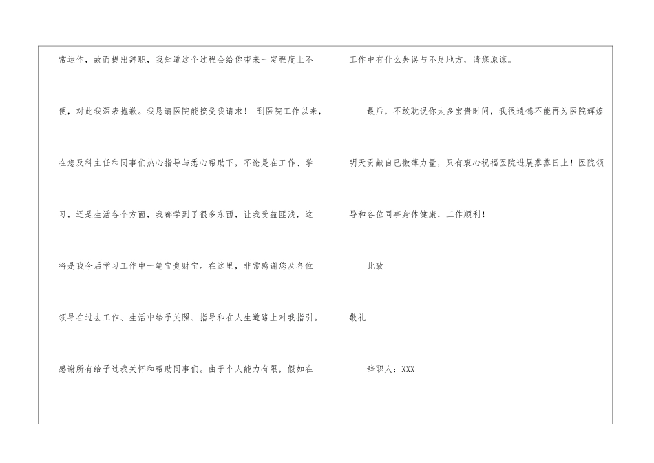 医生辞职的辞职信_第2页